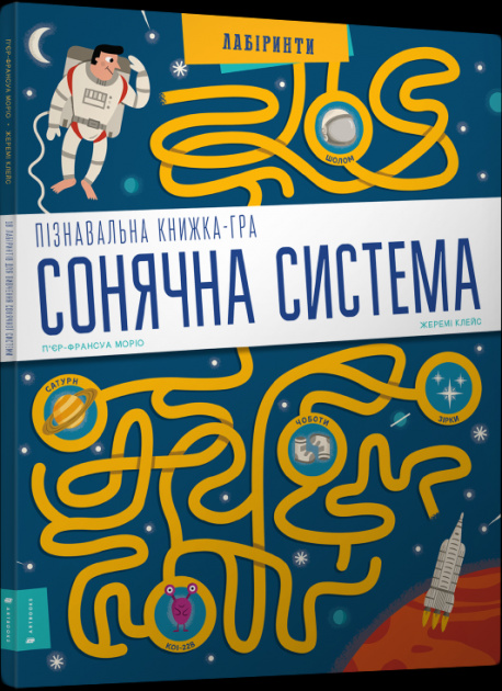 Kniha Układ Słoneczny. Wersja ukraińska 