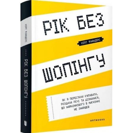 Könyv Rok bez zakupów. Wersja ukraińska 