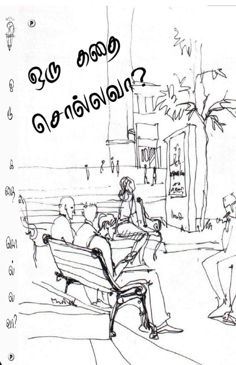 Книга Oru kathai sollava Multiple