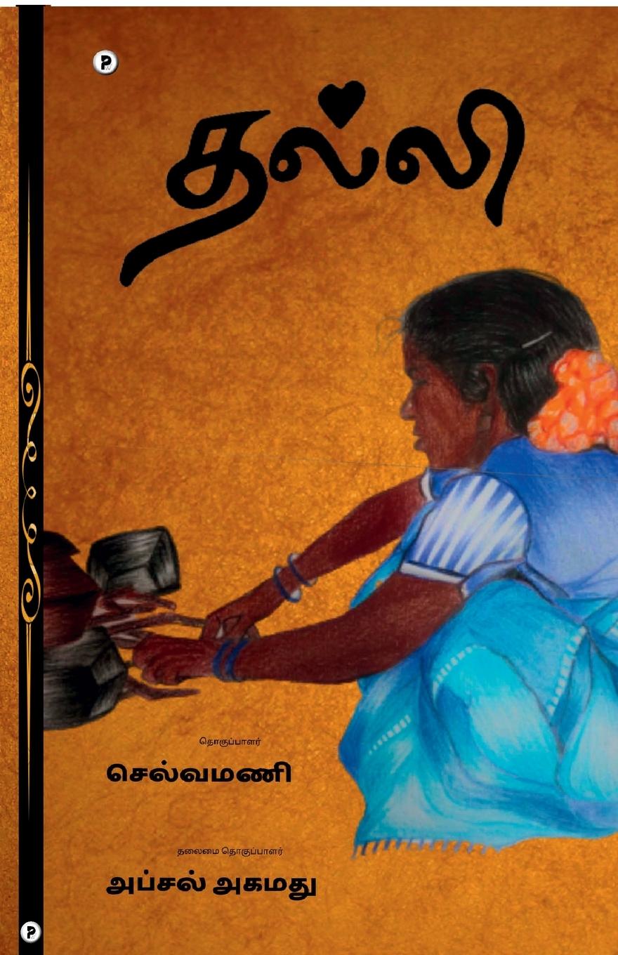 Книга Thalli Multiple