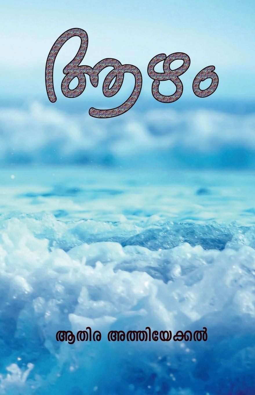 Knjiga Azham / ??? Athira Athiyekkal