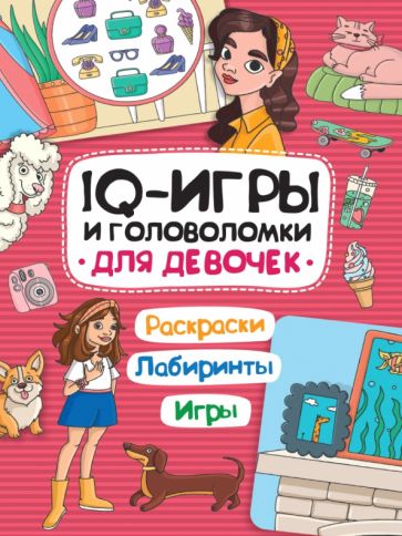 Knjiga Для девочек 