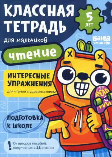 Könyv Чтение (медведь с большими глазами) 5 лет С. Пархоменко