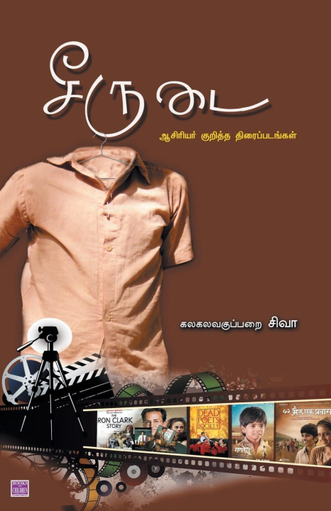 Knjiga SEERUDAI Kalakala vaguparai Siva