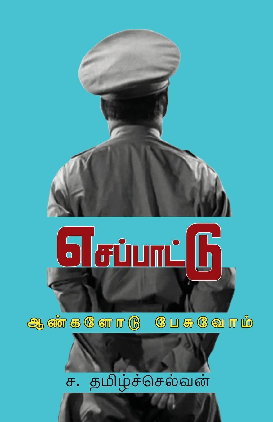 Knjiga ESSAPATTU S. Tamilselvan