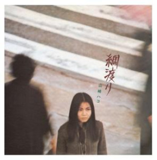 Audio Tsunawatari Hako Yamasaki