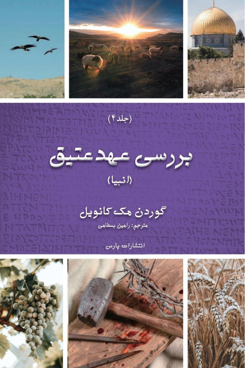 Kniha Exploring The Old Testament Gordon McConville
