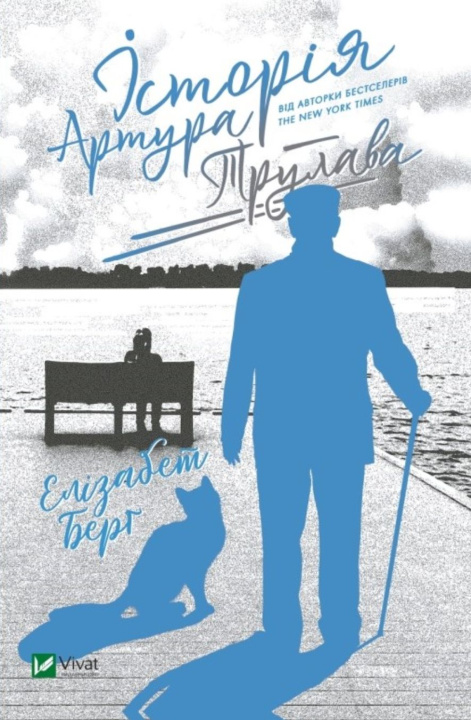 Könyv Story of Arthur Truluv Elizabeth Berg