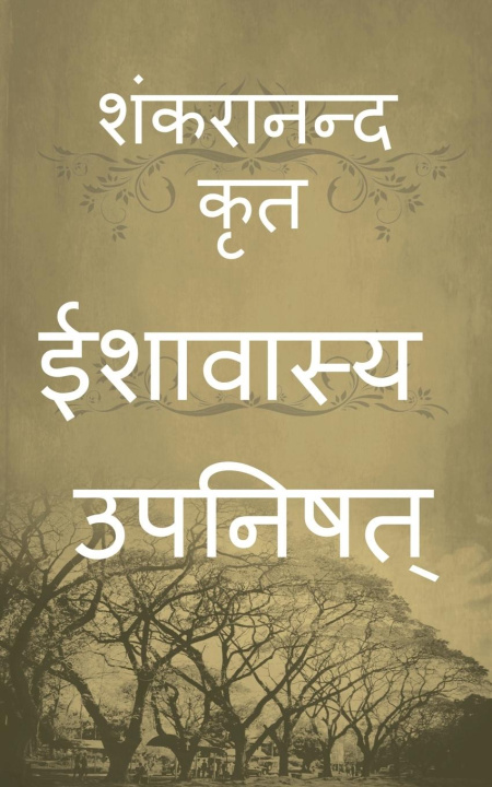 Boek Isavasya Upanishad / ईशावास्य उपनिषत् Shankarananda Swami