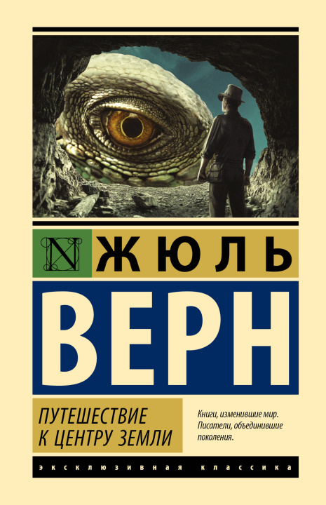 Livre Путешествие к центру Земли Жюль Верн