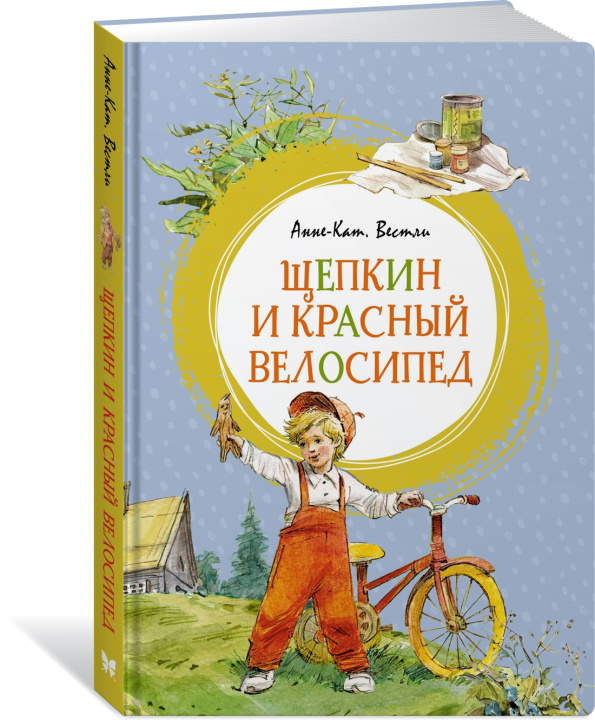 Kniha Щепкин и красный велосипед Анне-Катрине Вестли
