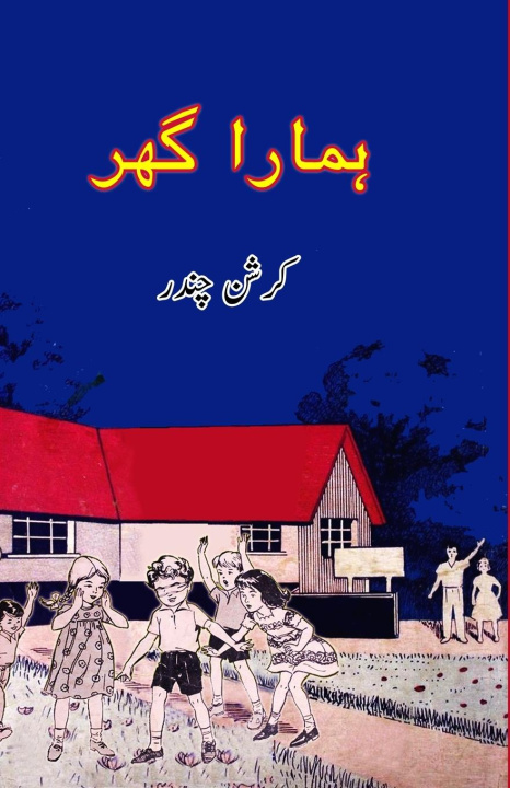 Boek Hamara Ghar Krishan Chander