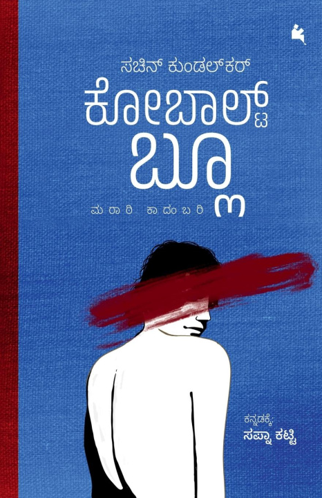 Book Cobolt Blue(Kannada) 