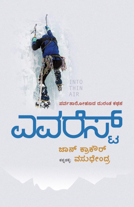 Kniha Everest(Kannada) 