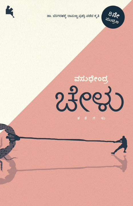 Carte Chelu(Kannada) 
