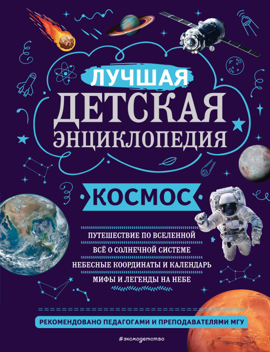 Kniha Космос 