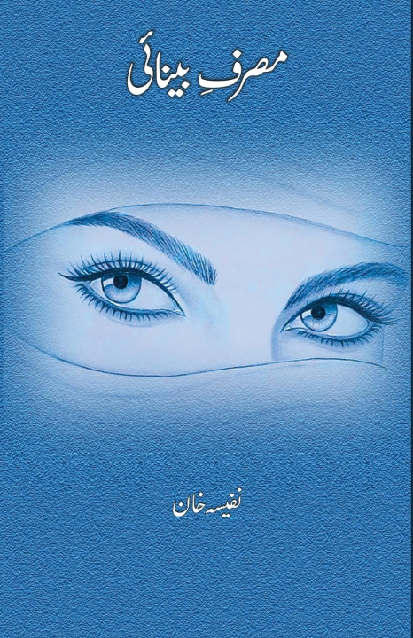 Könyv Masraf-e-Beenai Nafeesa Khan