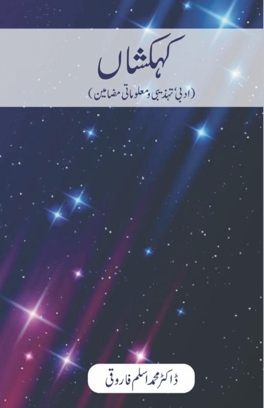 Knjiga Kahekashan Dr. Mohammed Aslam Faroqui