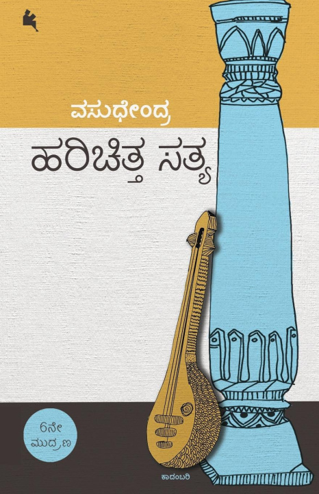 Kniha Harichitta Satya(Kannada) 
