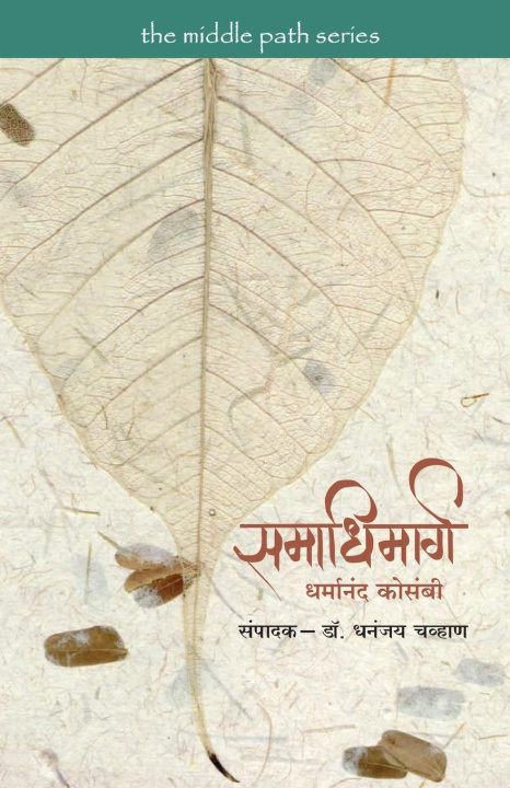 Buch Samadhi Marg Dhramanada kosanbi