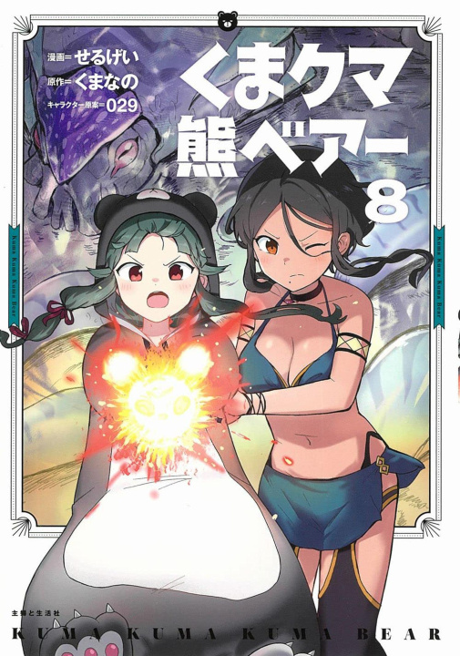 Книга KUMA KUMA KUMA BEAR V08 V08