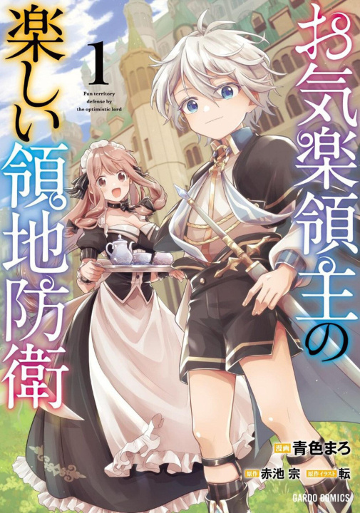 Книга Easygoing Territory Defense by the Optimistic Lord: Production Magic Turns a Nameless Village Into the Strongest Fortified City (Manga) Vol. 1 Kururi