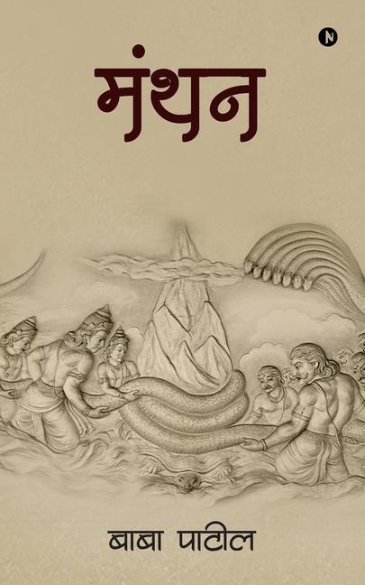 Knjiga Manthan Baba Patil