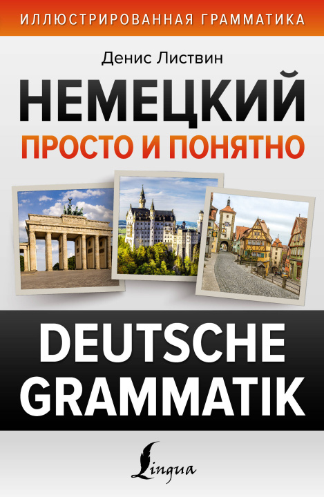 Carte Немецкий просто и понятно. Deutsche Grammatik 