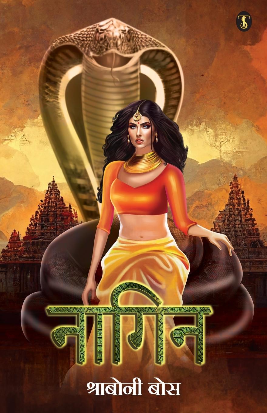 Knjiga Nagin Sraboni Bose