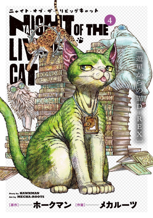 Könyv NIGHT OF THE LIVING CAT V04 V04
