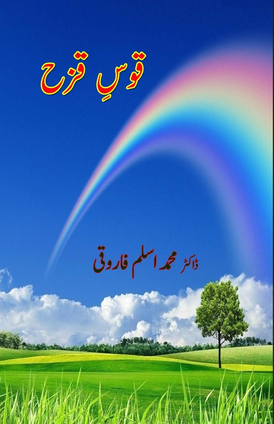 Knjiga Qous-e-Qazah Dr. Mohammed Aslam Faroqui