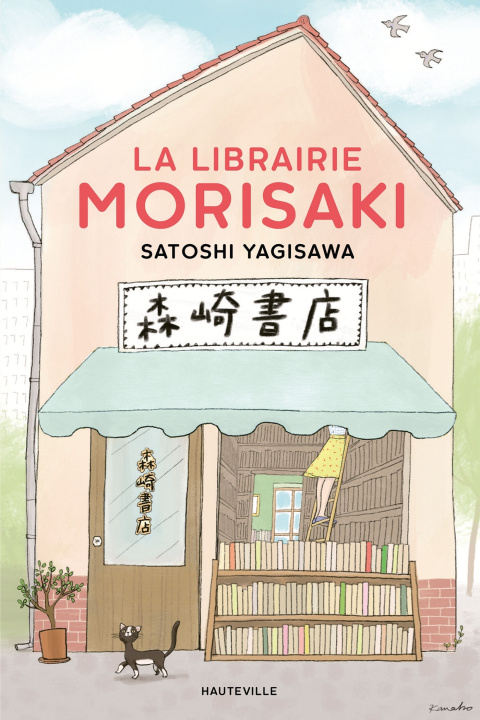 Book La Librairie Morisaki Satoshi Yagisawa