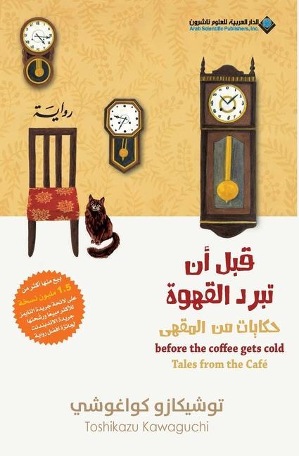 Carte Before The Coffee Gets Cold, Tales from the café - &#1602;&#1576;&#1604; &#1575;&#1606; &#1578;&#1576;&#1585;&#1583; &#1575;&#1604;&#1602;&#1607;&#160 