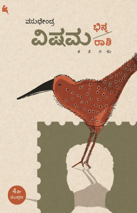 Kniha Vishama Bhinnaraashi(Kannada) 