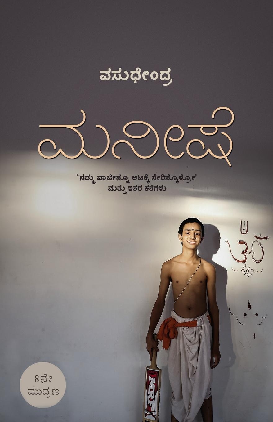Kniha Maneeshe(Kannada) 