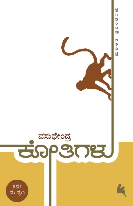 Knjiga Kothigalu(Kannada) Vasudhendra