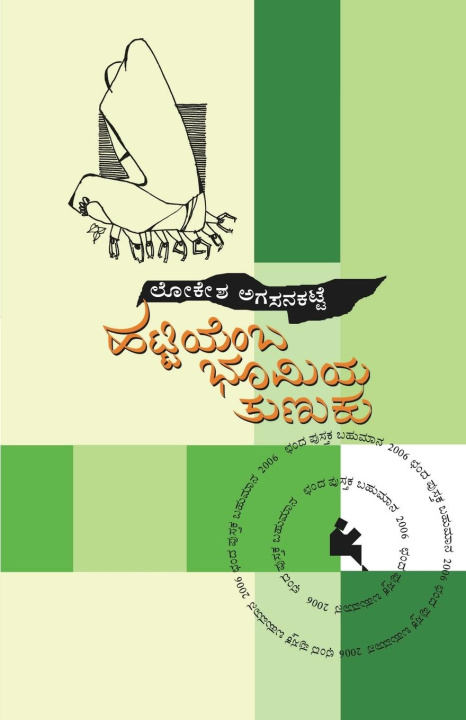 Kniha Hattiyemba Bhoomiya Tunuku(Kannada) 