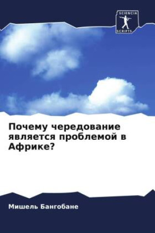Knjiga Pochemu cheredowanie qwlqetsq problemoj w Afrike? Mishel' Bangobane