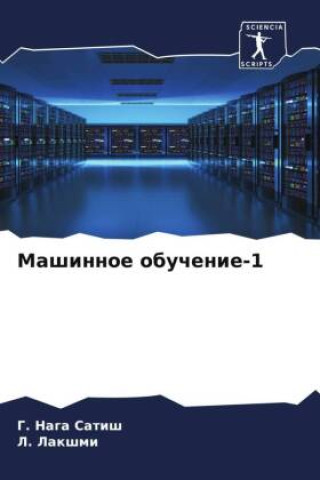 Book Mashinnoe obuchenie-1 L. Lakshmi