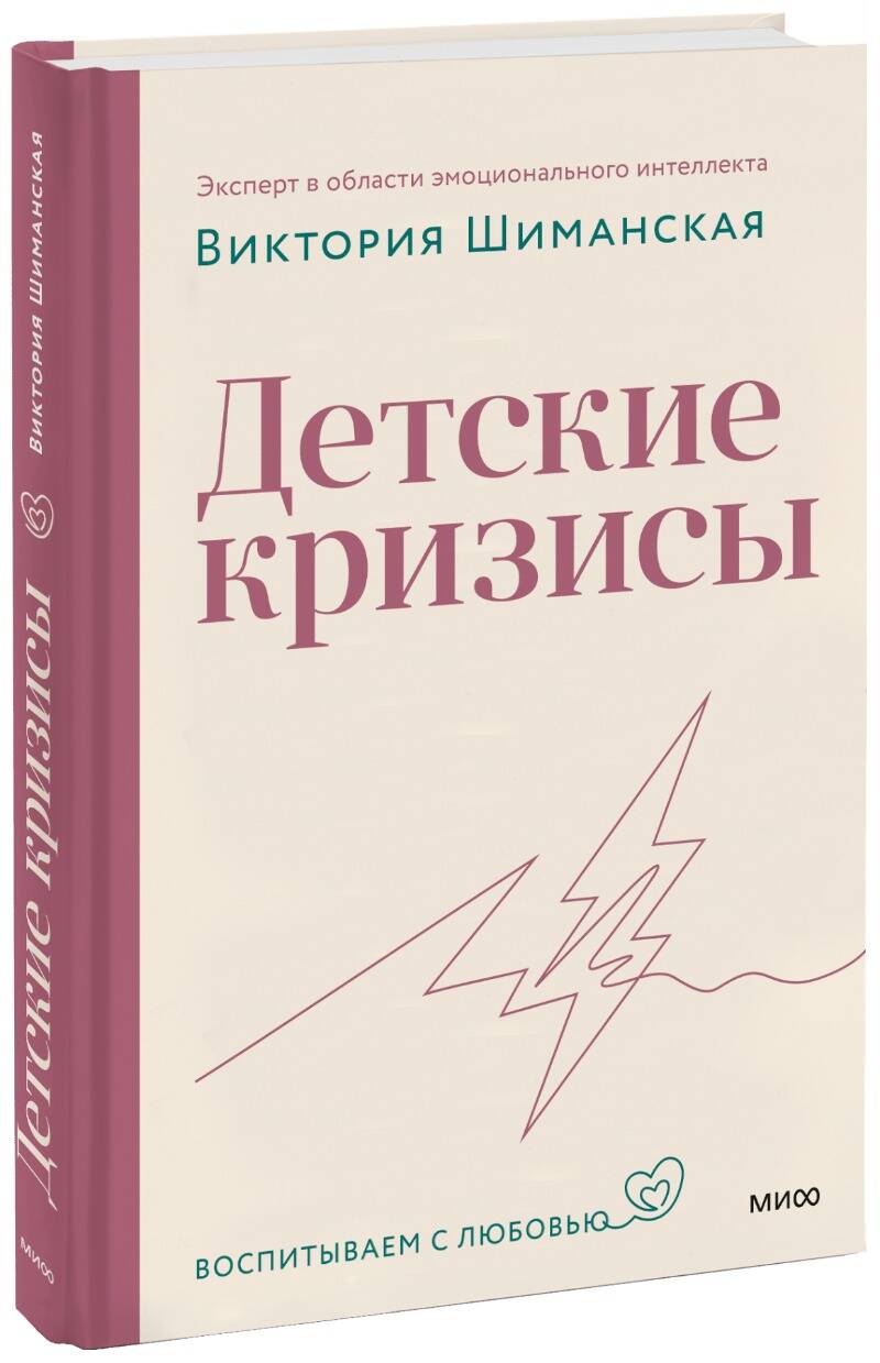 Livre Детские кризисы 