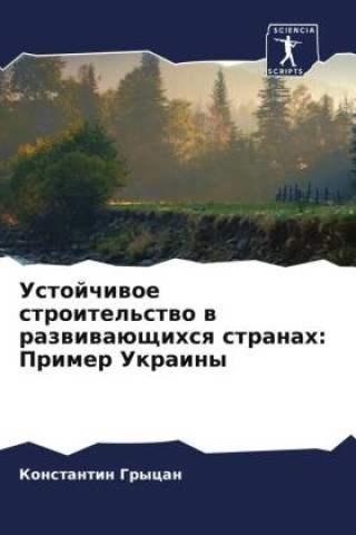 Buch Ustojchiwoe stroitel'stwo w razwiwaüschihsq stranah: Primer Ukrainy Konstantin Grycan