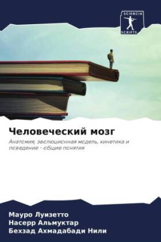 Knjiga Chelowecheskij mozg Mauro Luizetto
