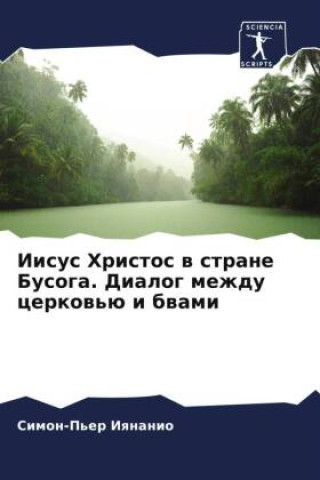 Buch Iisus Hristos w strane Busoga. Dialog mezhdu cerkow'ü i bwami Simon-P'er Iqnanio