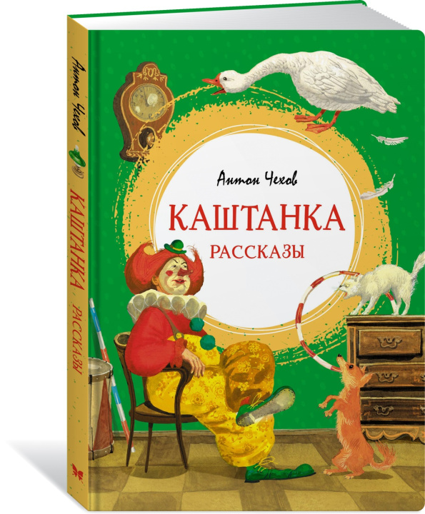 Knjiga Каштанка Антон Чехов