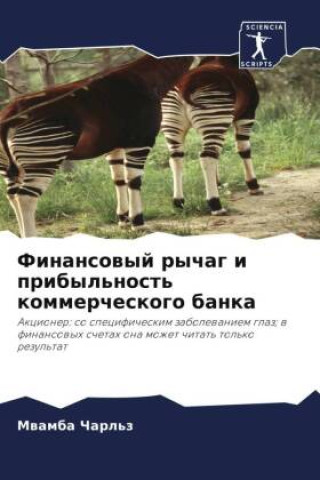Buch Finansowyj rychag i pribyl'nost' kommercheskogo banka Mwamba Charl'z