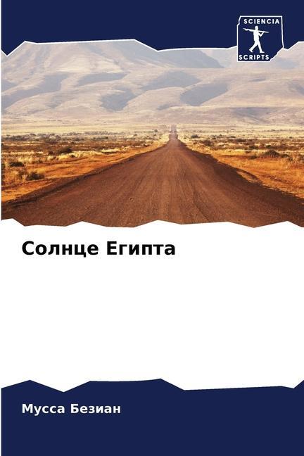 Knjiga Solnce Egipta Mussa Bezian