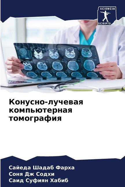 Buch Konusno-luchewaq komp'üternaq tomografiq Sonq Dzh Sodhi