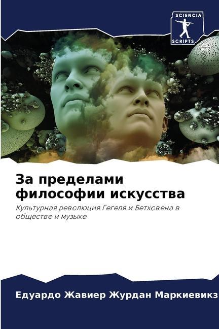 Buch Za predelami filosofii iskusstwa Eduardo Zhawier Zhurdan Markiewikz
