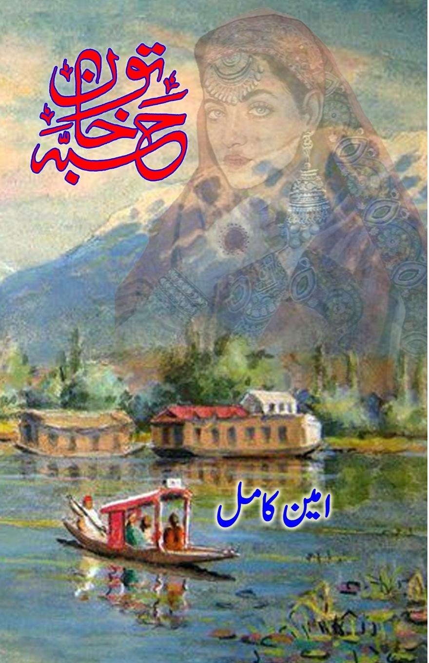 Knjiga Habba Khatoon Ameen Kamil