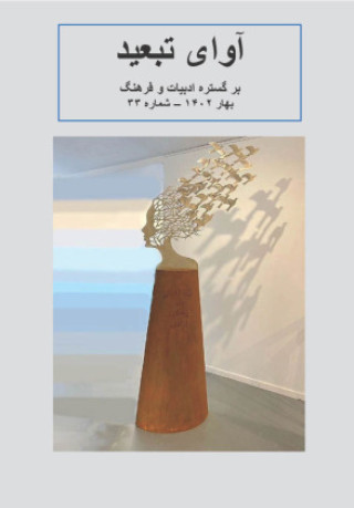 Книга Avaye Tabid Avaye Tabid